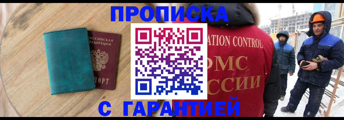 временная регистрация недорого в Зернограде