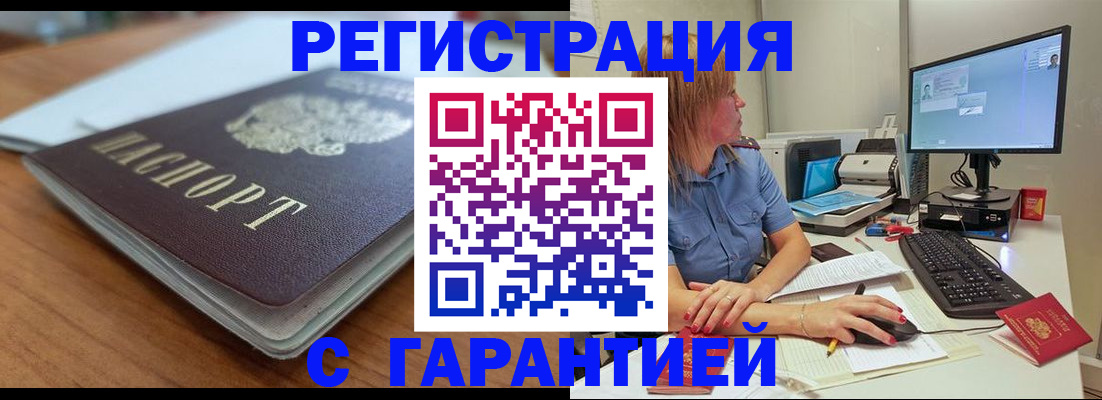 временная регистрация купить в Зернограде