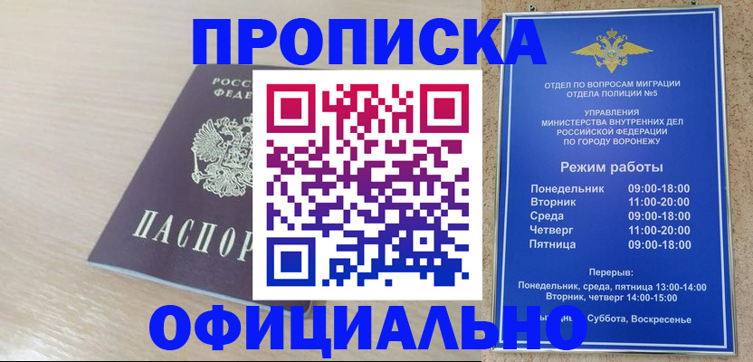 прописка в квартире в Зернограде